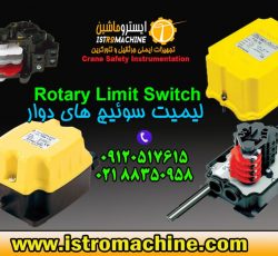 فروش لیمیت سوئیچ دوار (روتاری لیمیت سوییچ) Rotary limit switch