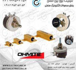 تامین کننده و توزیع‏ کننده محصولات OHMIT