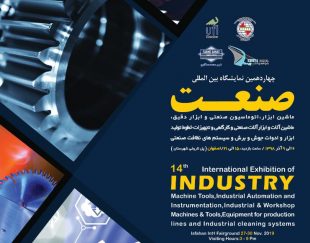 نمایشگاه صنعت اصفهان