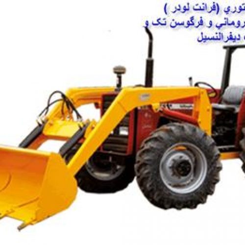تولید کننده بیل جلو تراکتور 475 فرگوسن 4 جک و 3 جک-02133939802