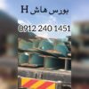 تیرآهن بال پهن هاشH-HE-A//HE-B صنعتی