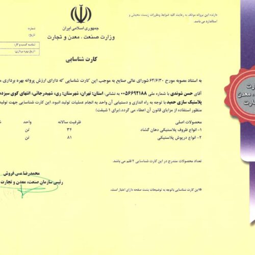 اخذ پروانه بهره برادری در شعاع 120 کیلومتری تهران , گواهی دانش بنیان