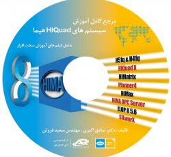 مرجع کامل آموزش سیستم های HIQuad HIMA هیما
