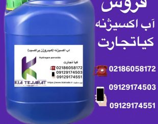 فروش آب اکسیژنه