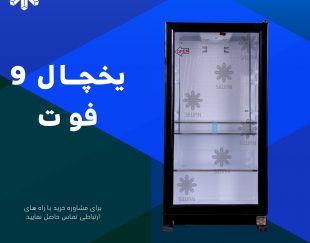 یخچال زیر کانتری