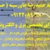 – بازرس اداره کار – تست چاههای ارت و سیستم ارتینگ